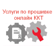 Обновление версии ПО ККТ