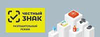Разрешительный режим продажи маркированных товаров