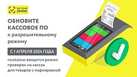 Разрешительный режим для маркировки
