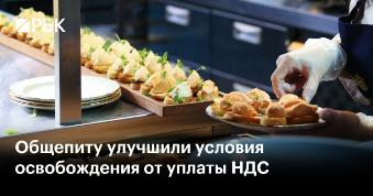 Отмена НДС для общепита